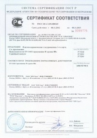 Сертификат_напольная+99x99_EN_1