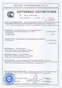 Сертификат соответствия АТЕМ Россия № РОСС UA.AB28.H14964