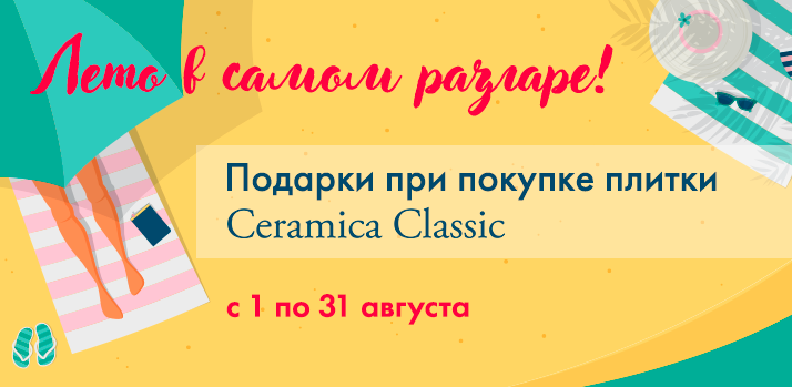 Лето в самом разгаре!