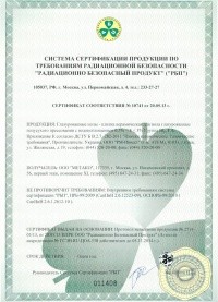 Глазурованные полы АТЕМ Сертификат радиа~ной безопасности РФ до 20.05.2014_1