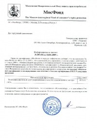 Energy - Водяные полотенцесушители - письмо из РосТеста (от 10.04.09)