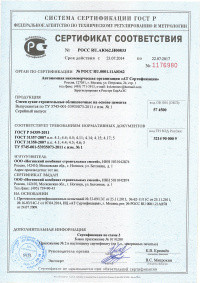 Сертификат соответствия (лицо)